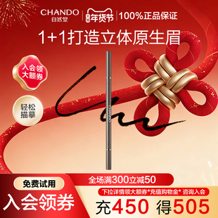 自然堂纤变万画精细眉笔易上手立体眉笔不易脱色初学者官方旗舰店