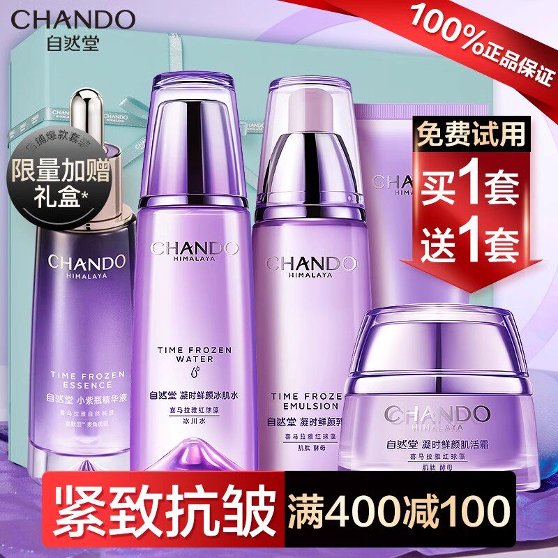 自然堂凝时水乳套装正品官方旗舰店抗皱紧致补水保湿控油护肤品女