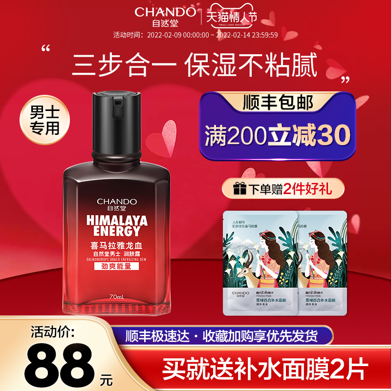 自然堂男士保湿乳液换季补水滋润肤霜露护肤品男官方旗舰店官正品