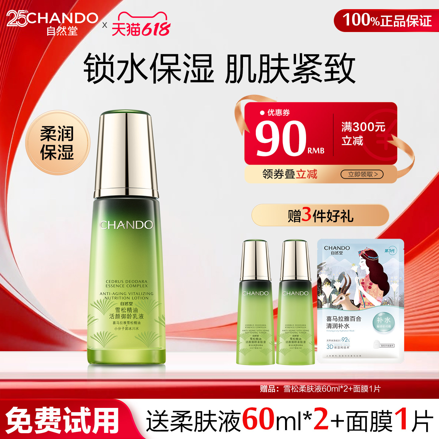 自然堂雪松精油御龄乳液单瓶抗皱紧致补水保湿乳官方旗舰店官正品