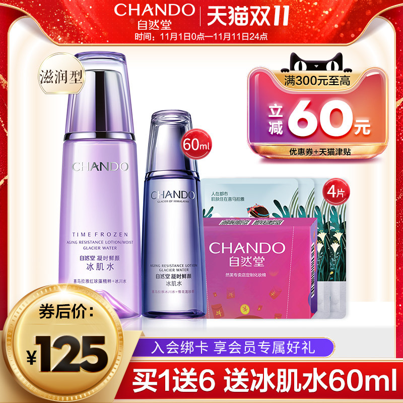 自然堂凝时鲜颜冰肌爽肤水女 补水保湿紧致化妆水官方旗舰店官