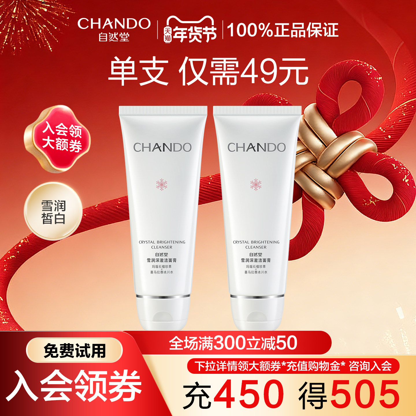 ��Ȼ��ѩ��ϴ������������ĭ������ಹˮ��ʪ�������콢����Ʒ 200Ԫ��4��(��50Ԫ/��)