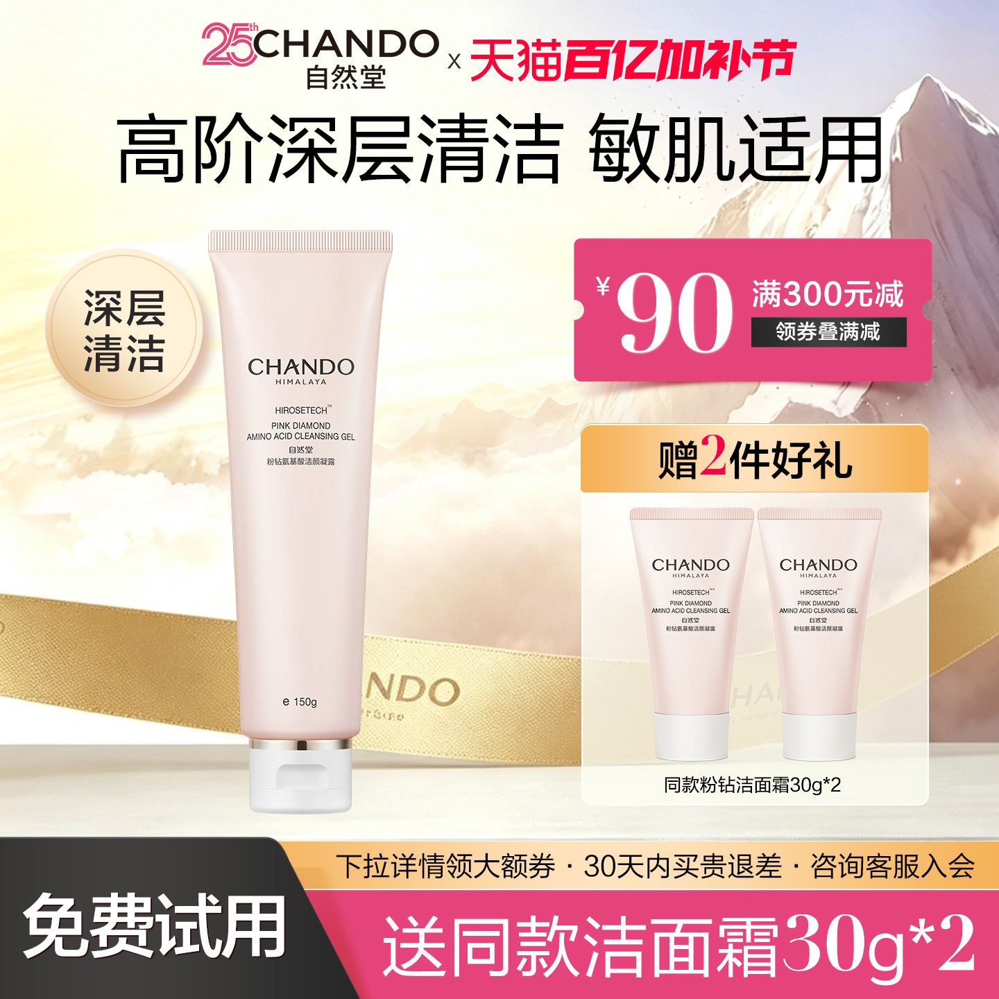 自然堂粉钻氨基酸洗面奶深层清洁卸妆二和一敏感肌洁面乳官方正品