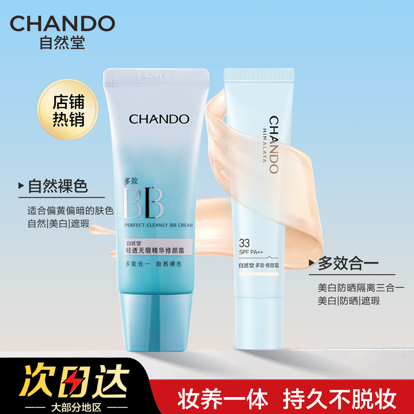 自然堂bb霜隔离防晒霜遮瑕美白淡斑妆前三合一官方旗舰店官方正品