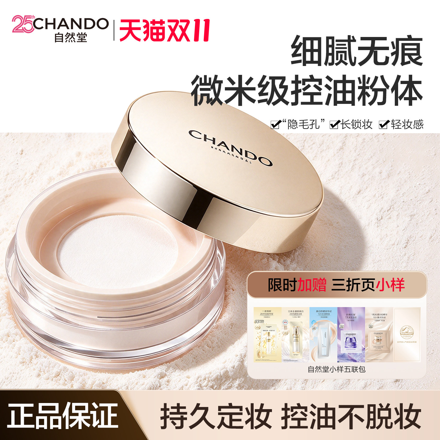 自然堂散粉细腻不易脱妆定妆粉持效控油保湿蜜粉女官方旗舰店正品