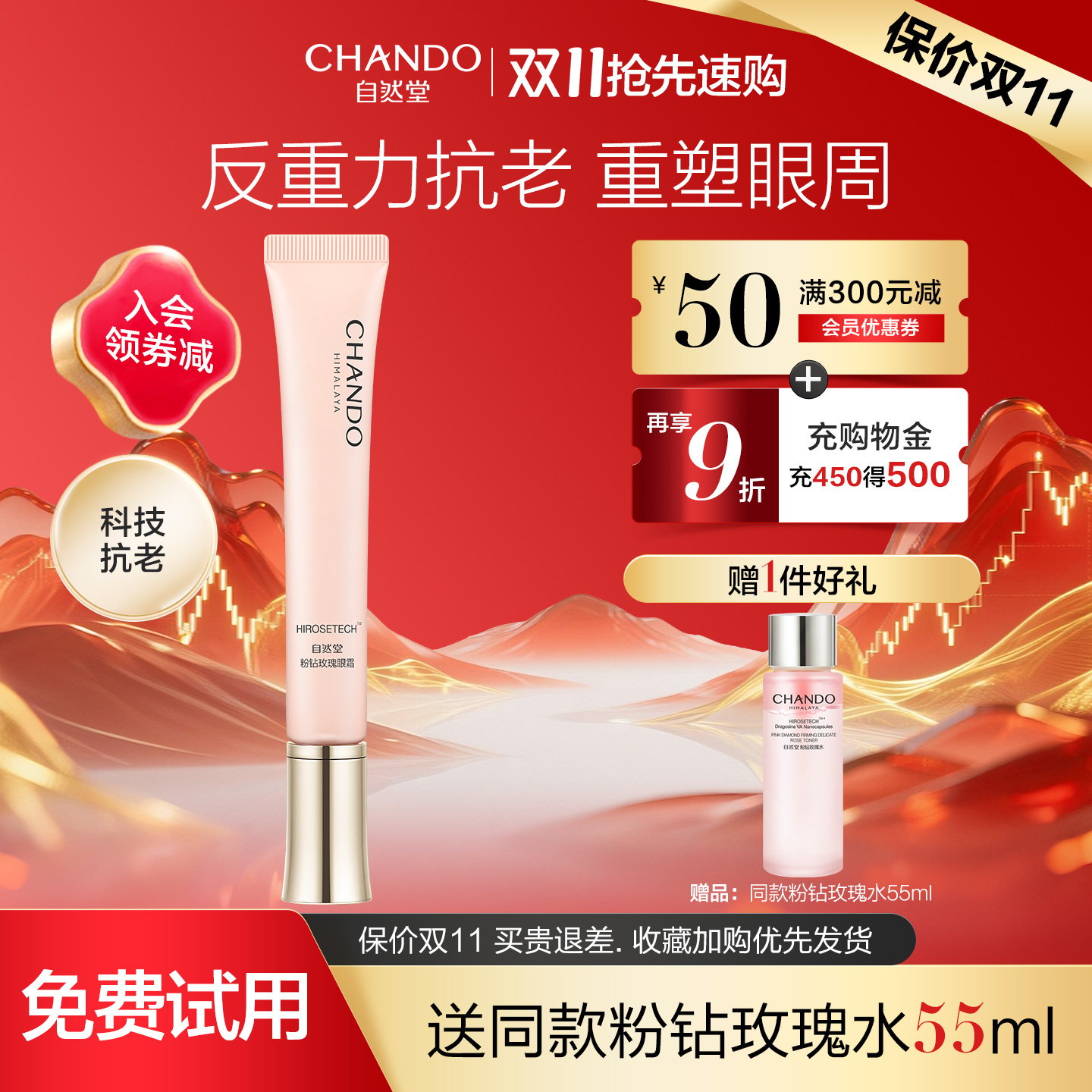 自然堂粉钻玫瑰眼霜抗皱舒缓