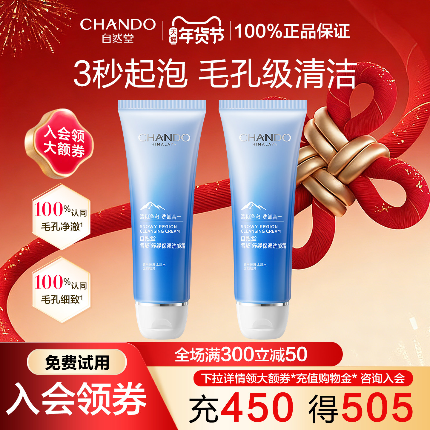 自然堂雪域洗面奶保湿舒缓毛孔清洁控油卸妆洁面乳洗颜霜官方正品