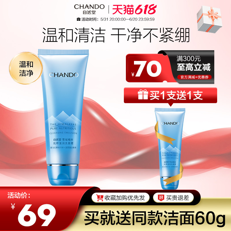 自然堂雪域洗面奶洁面女 补水保湿深层清洁收缩毛孔官方旗舰店官