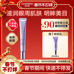 自然堂凝时小紫瓶眼霜紧致抗皱淡化细纹黑眼圈官方旗舰店正品官网