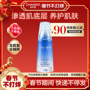 自然堂雪域精华液面部保湿修护抗皱控油锁水滋润官方旗舰店正品女