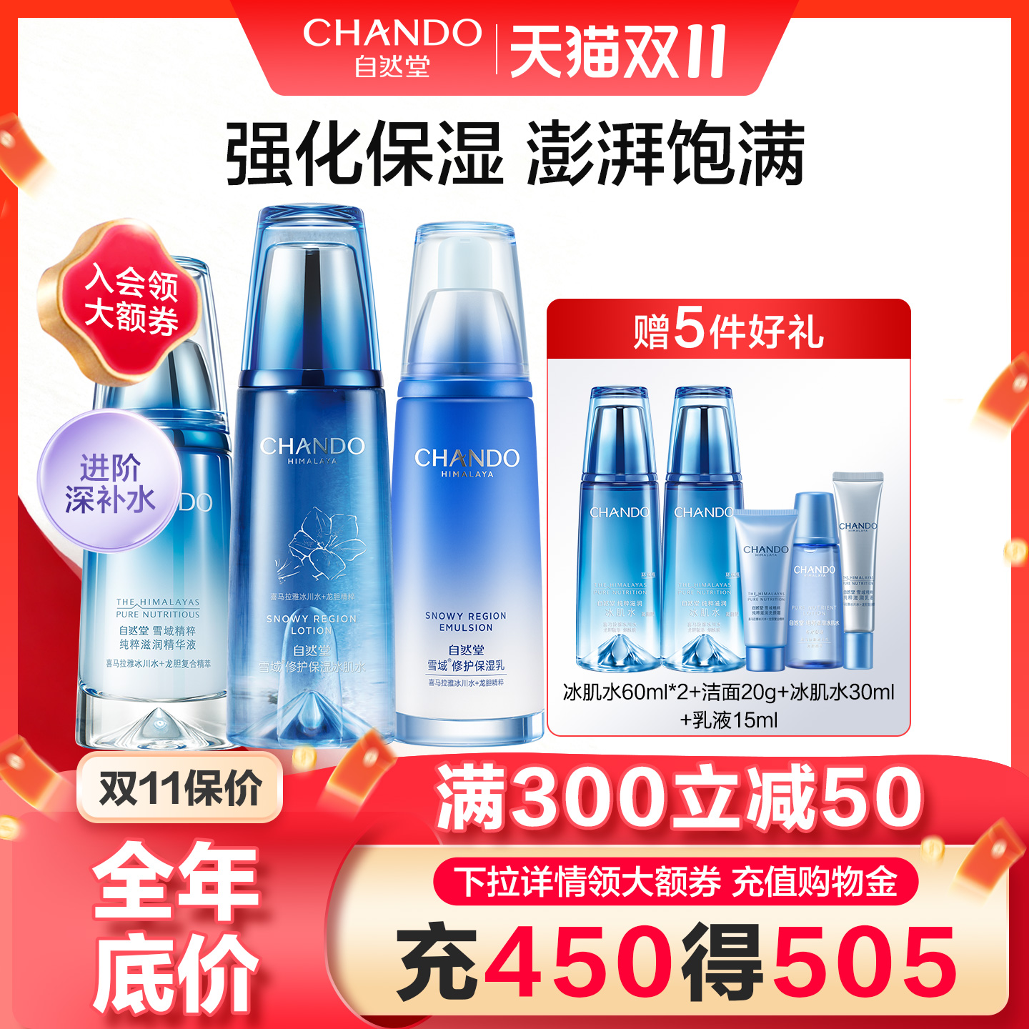 自然堂雪域水乳套装修护舒缓保湿