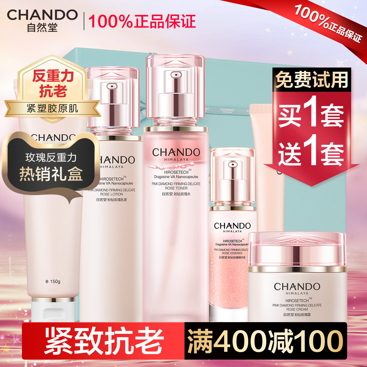 自然堂玫瑰粉钻水乳套装紧致抗皱