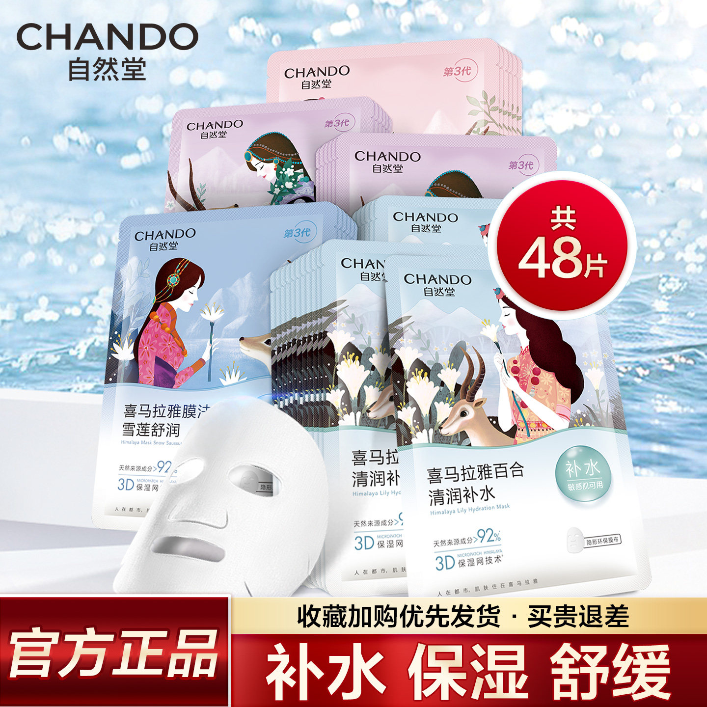 自然堂喜马拉雅植物补水面膜保湿提亮细致毛孔女学生官方旗舰店官