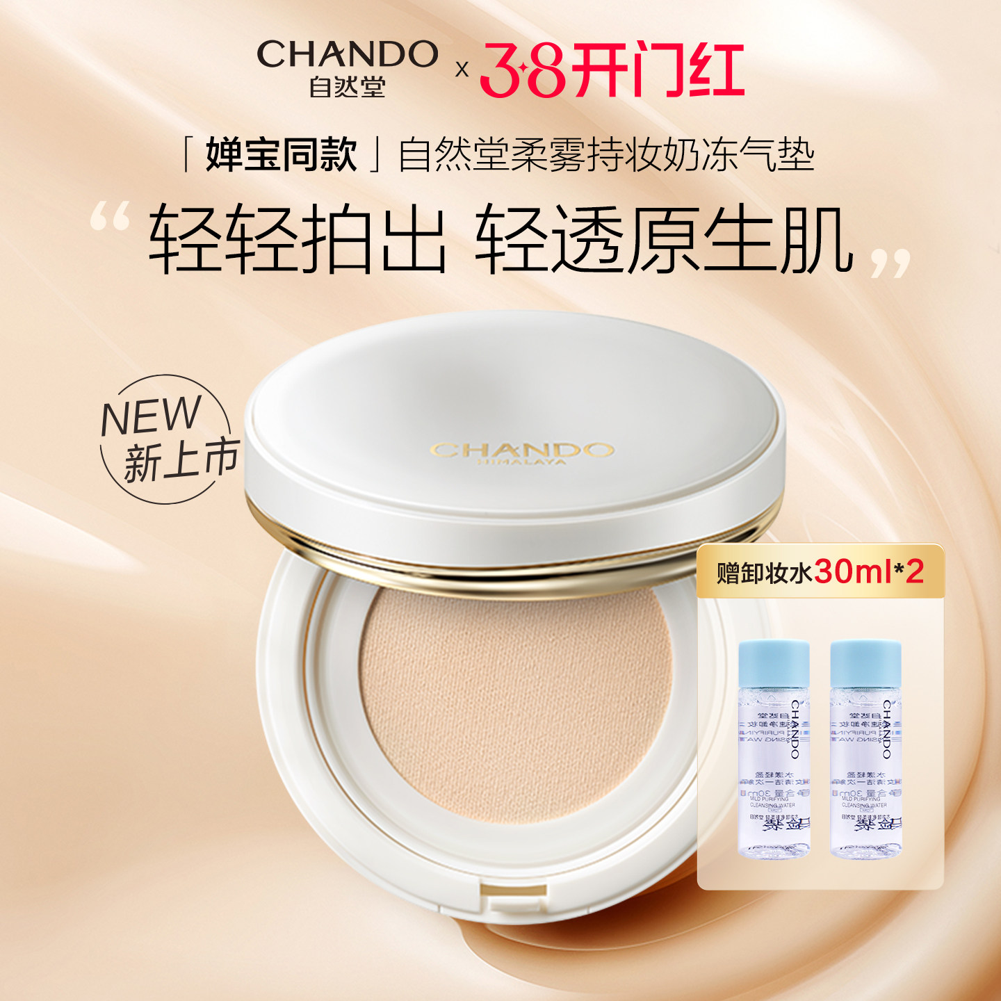 自然堂柔雾持妆奶冻气垫bb霜控油保湿持妆遮瑕轻薄官方旗舰店正品