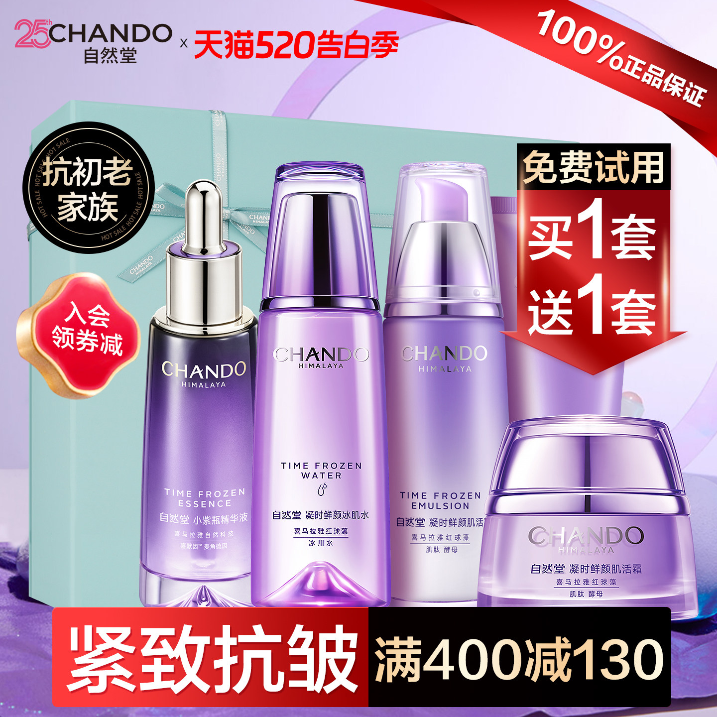 【520礼物】自然堂水乳套装紧致抗皱舒缓补水化妆护肤品官方正品