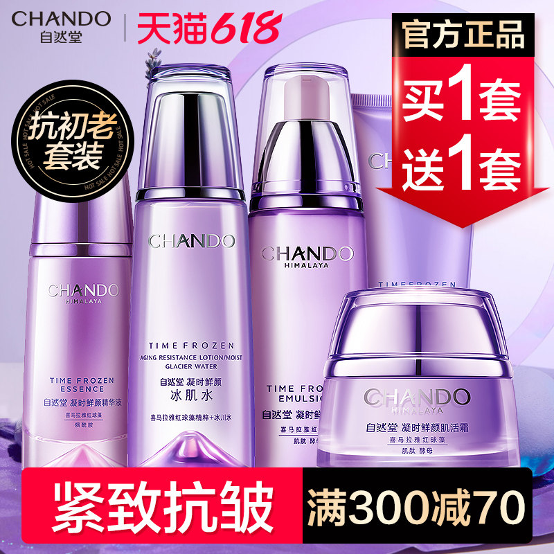 【618大促】自然堂官方旗舰店官网正品套装抗皱紧致凝时水乳抗老