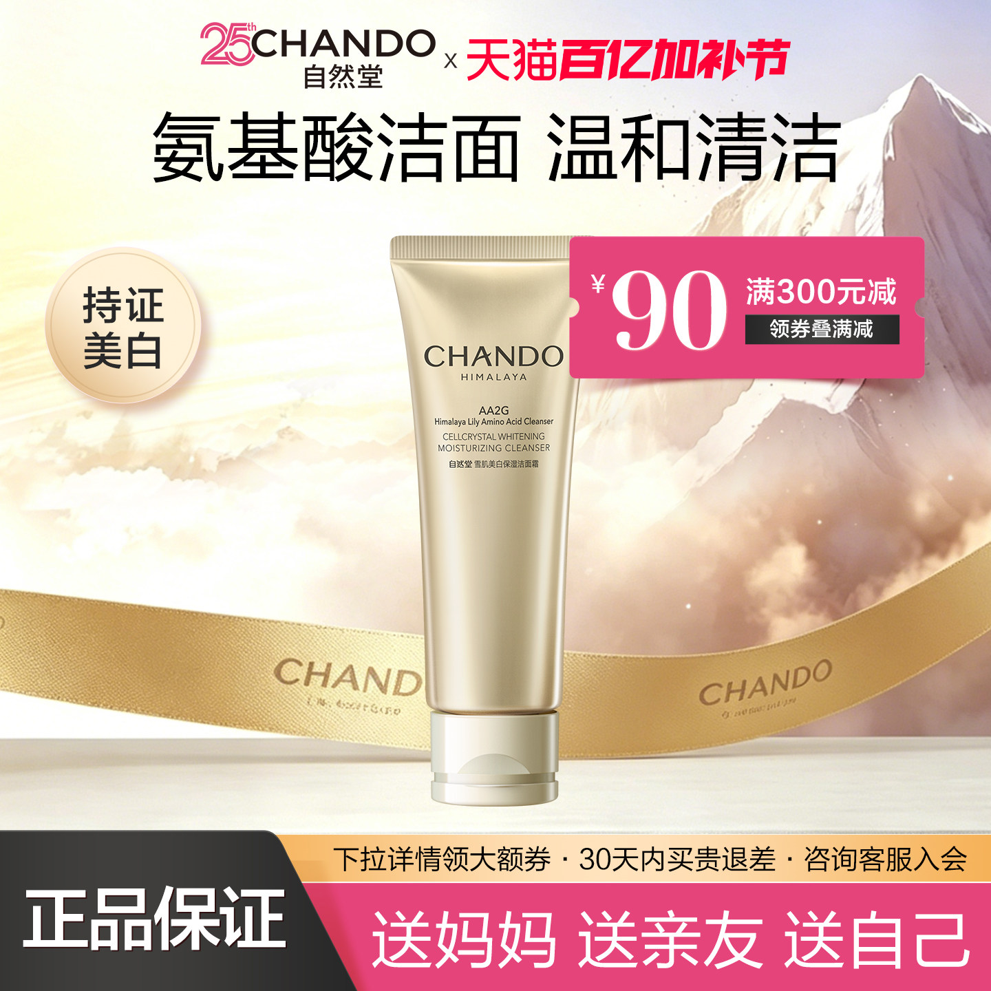 自然堂雪肌美白洁面乳霜深层清洁温和氨基酸洗面奶官方旗舰店女