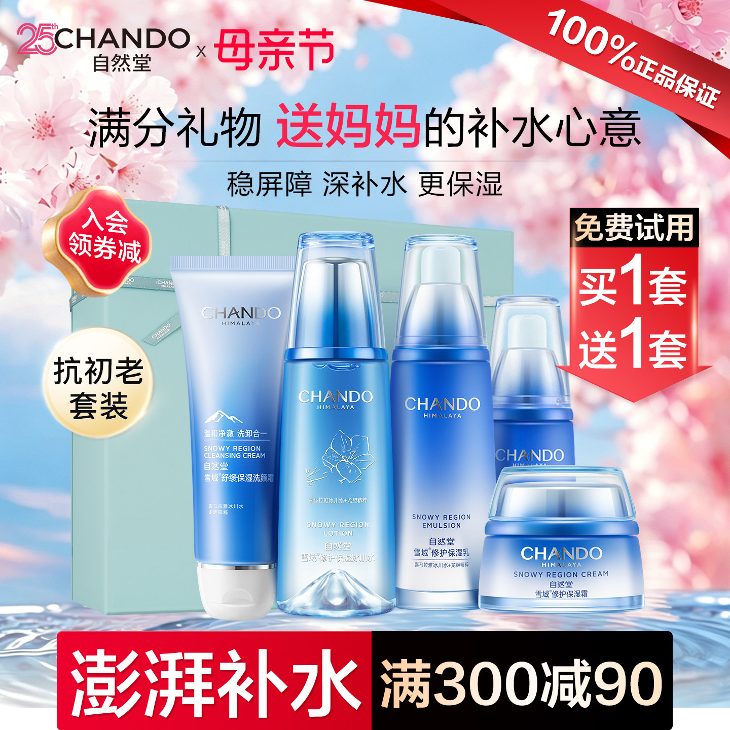 【母亲节礼物】自然堂水乳套装补水保湿舒缓修护化妆品护肤品正品