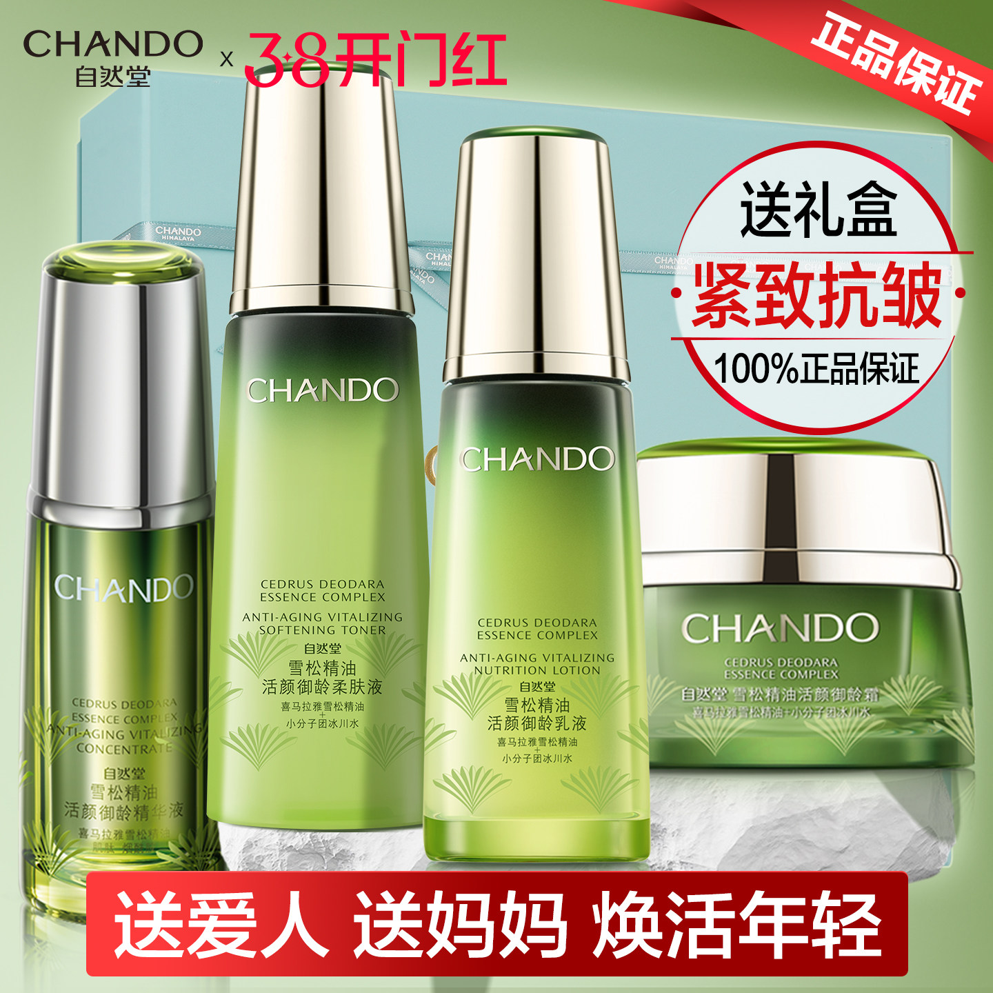 【38节礼物】自然堂雪松抗皱紧致水乳套装妈妈护肤品淡纹礼盒正品