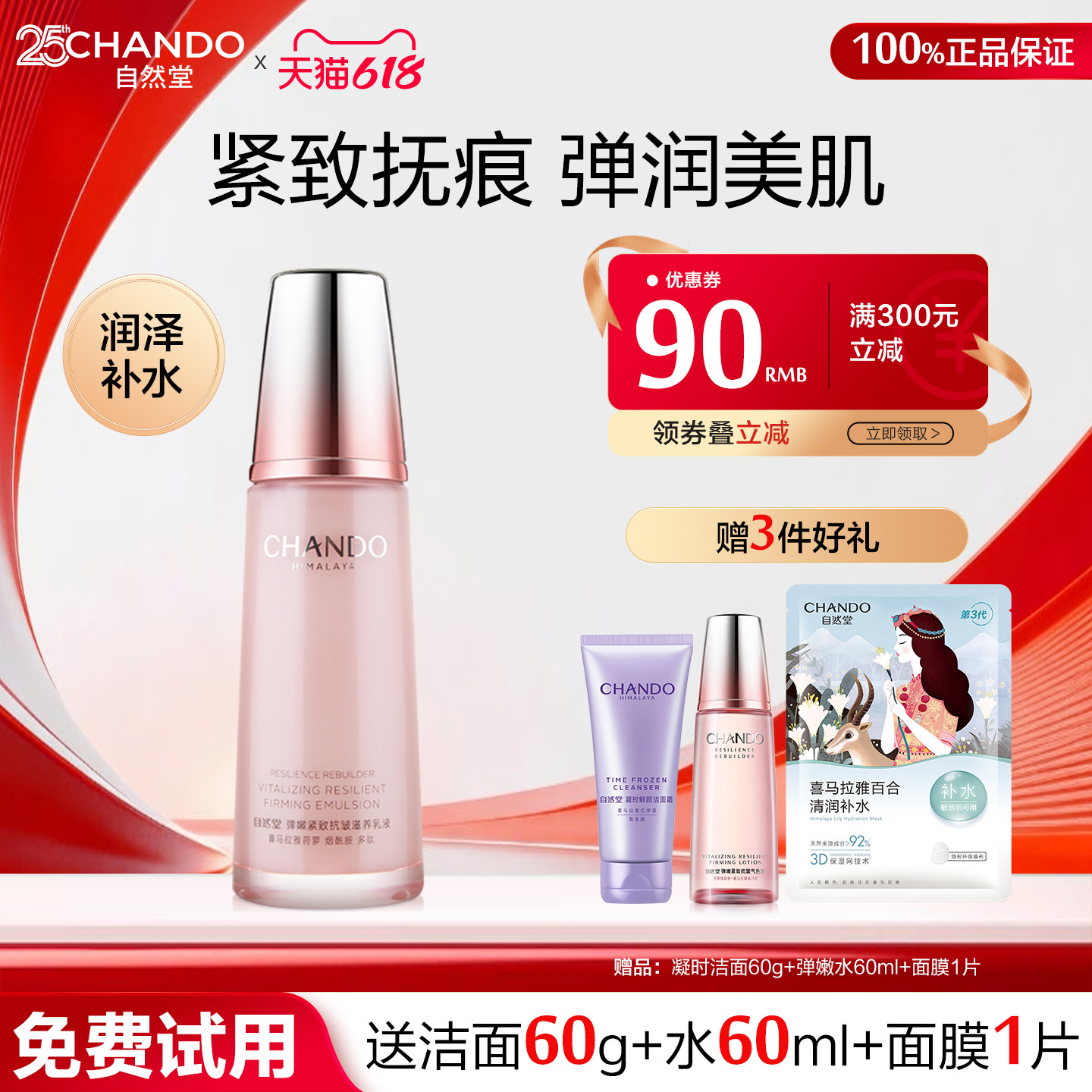 自然堂弹嫩紧致抗皱滋养乳液滋润补水保湿修护锁水淡化细纹旗舰店