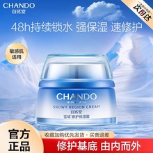 自然堂雪域修护保湿面霜舒缓滋润面霜乳液敏感肌官方旗舰店官正品