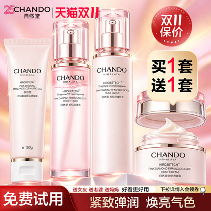 【双11爆款】自然堂粉钻水乳套装紧致抗皱补水保湿提亮护肤品正品