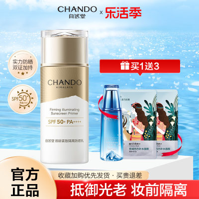 自然堂防晒霜SPF50+防紫外线正品