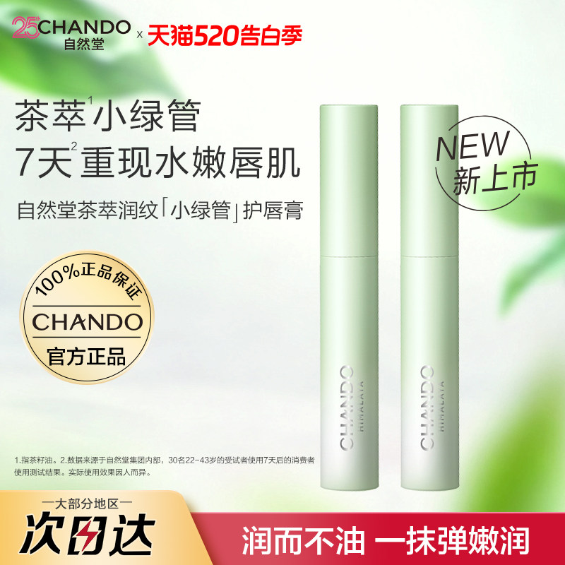 自然堂润唇膏保湿滋润补水学生女口红淡化防干裂唇官方旗舰店正品