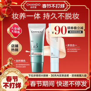 自然堂bb霜隔离防晒霜遮瑕美白淡斑妆前三合一官方旗舰店官方正品