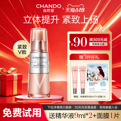 自然堂弹嫩精华液紧致抗皱抗老