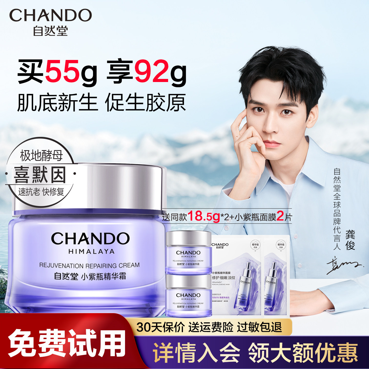 自然堂小紫瓶精华面霜修护紧致抗皱控油补水保湿霜官方旗舰店