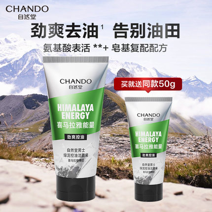 自然堂男士专用洗面奶洁面乳膏补水保湿清洁控油改善痘痘黑头正品