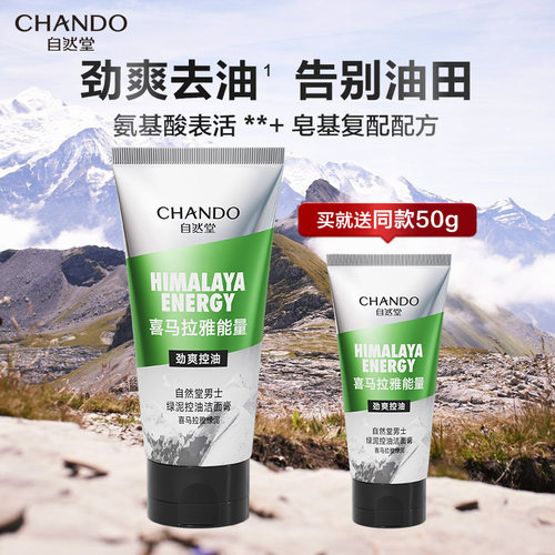 自然堂男士专用洗面奶补水保湿