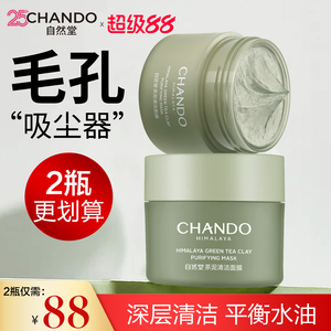 自然堂茶泥膜深层清洁泥膜去黑头细致毛孔控油面膜官方旗舰店正品