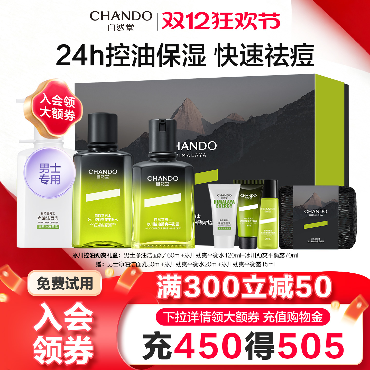 自然堂男士控油祛痘水乳面霜礼盒套装面部护肤补水保湿官方正品