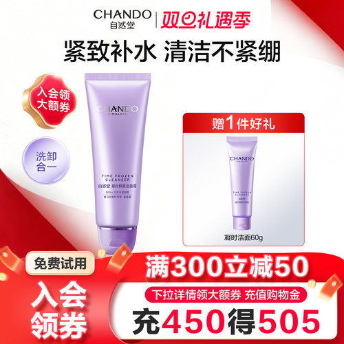 【官方正品】自然堂洁面洗面奶