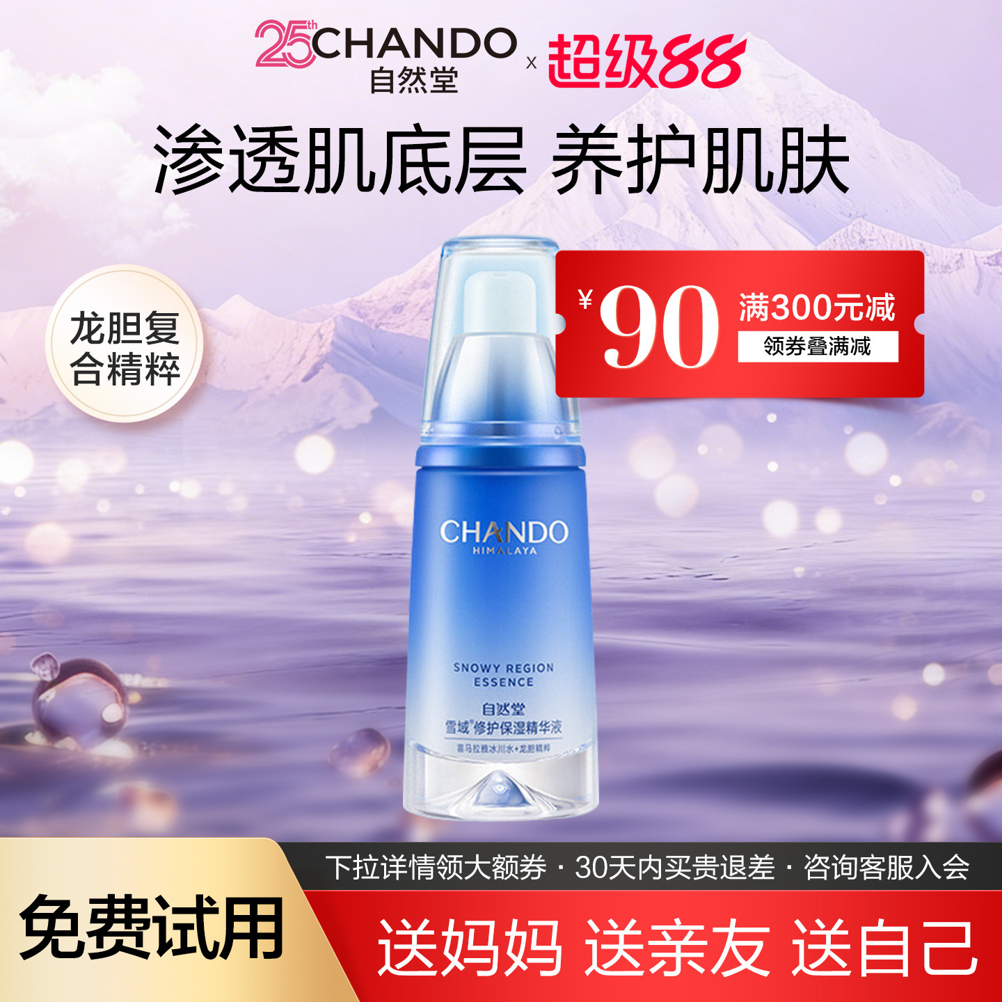 自然堂雪域精华液面部保湿修护抗皱控油锁水滋润官方旗舰店正品女