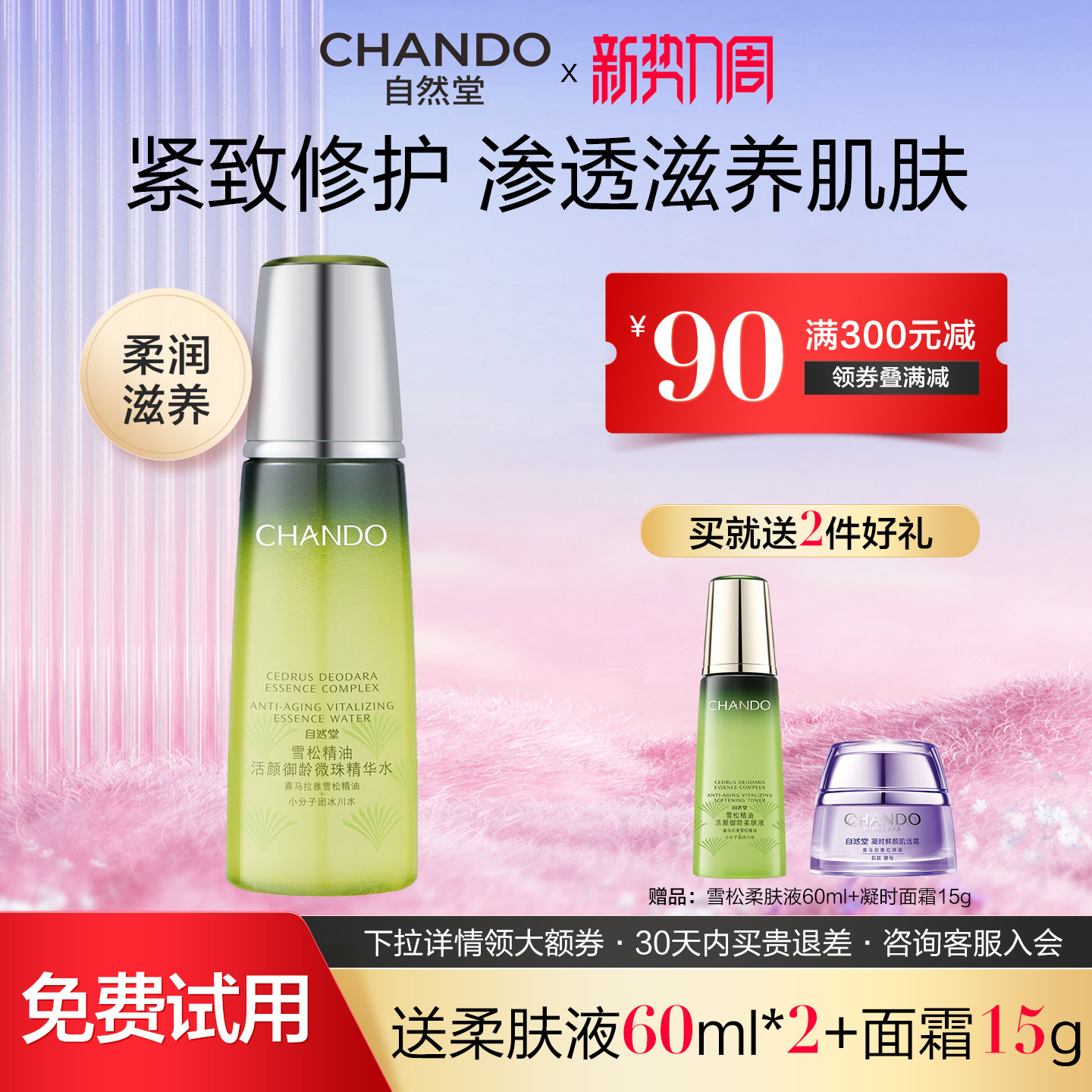 自然堂雪松精油爽肤水微珠精华水抗皱紧致补水保湿锁水官方正品