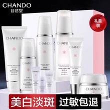 自然堂美白淡斑套装水乳提亮去黄补水保湿护肤化妆品全套官方正品