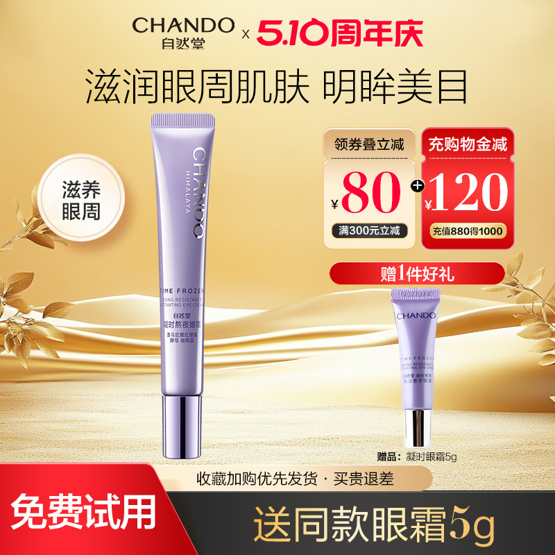 自然堂小紫瓶熬夜眼霜淡化黑眼圈