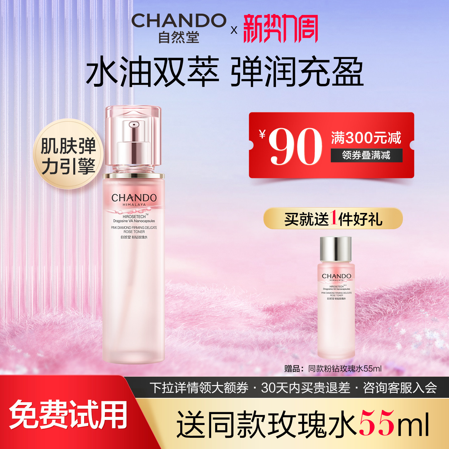 自然堂粉钻玫瑰水紧致抗皱舒缓爽肤水女补水保湿水官方旗舰店正品