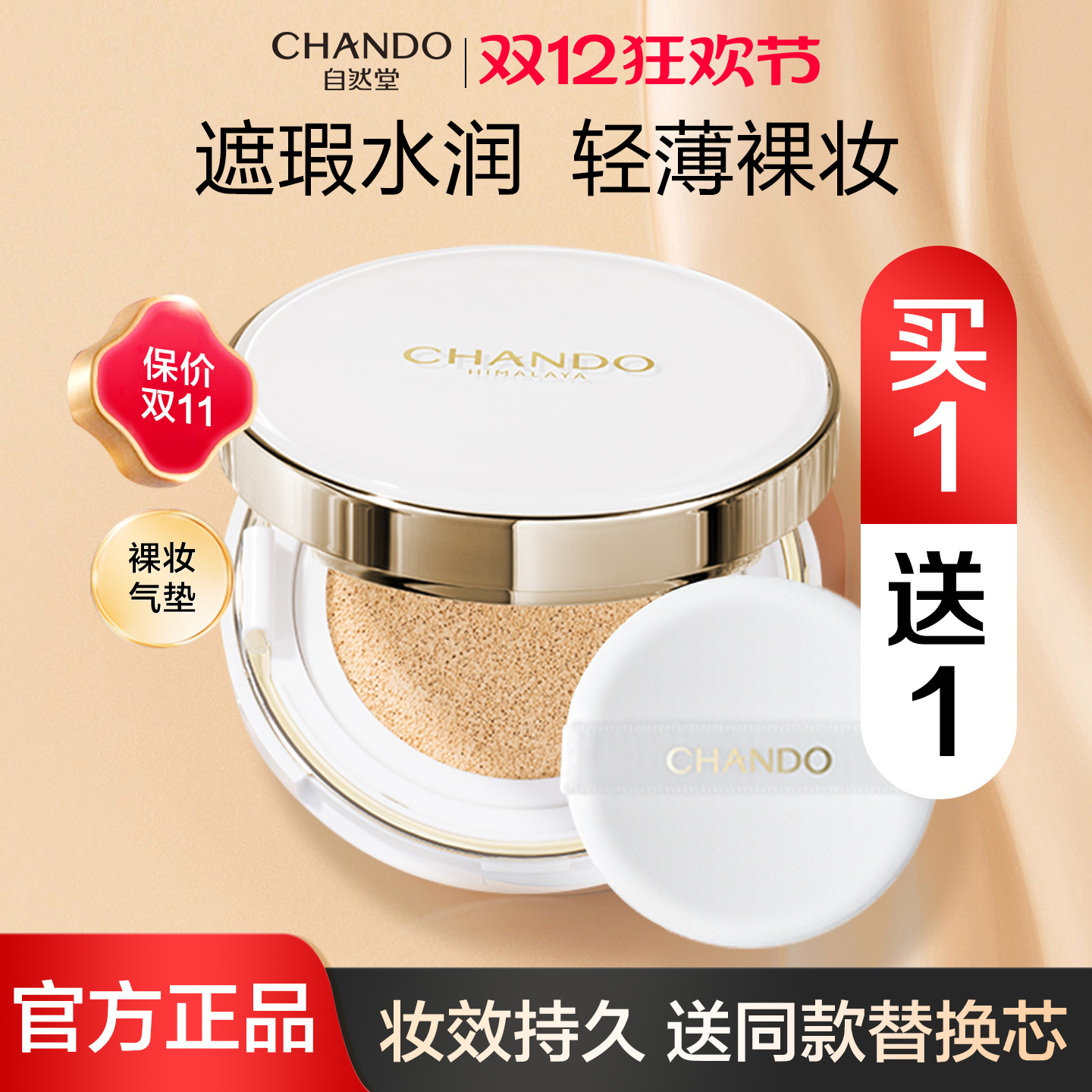 【官方正品】自然堂气垫bb霜遮瑕