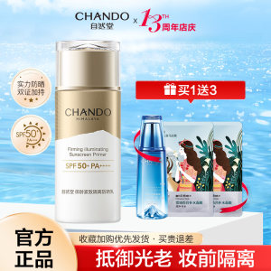 自然堂防晒霜SPF50+防紫外线正品