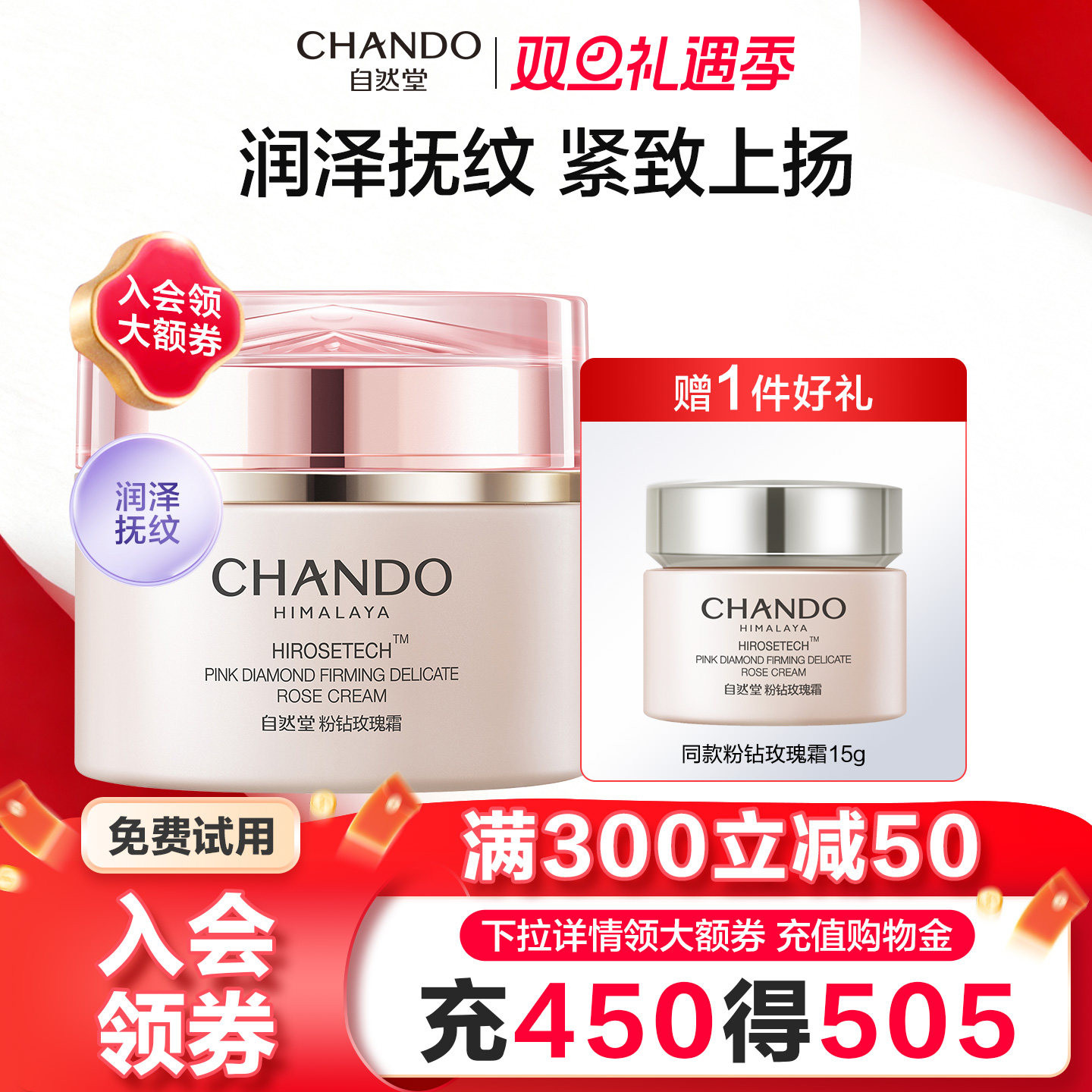 自然堂粉钻面霜紧致舒缓补水保湿