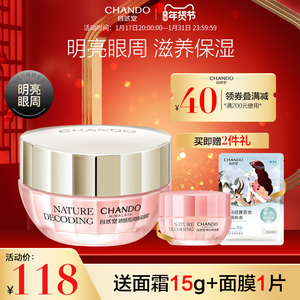 自然堂嫩白眼霜保湿淡化细纹干纹黑眼圈提拉紧致眼部精华官方正品