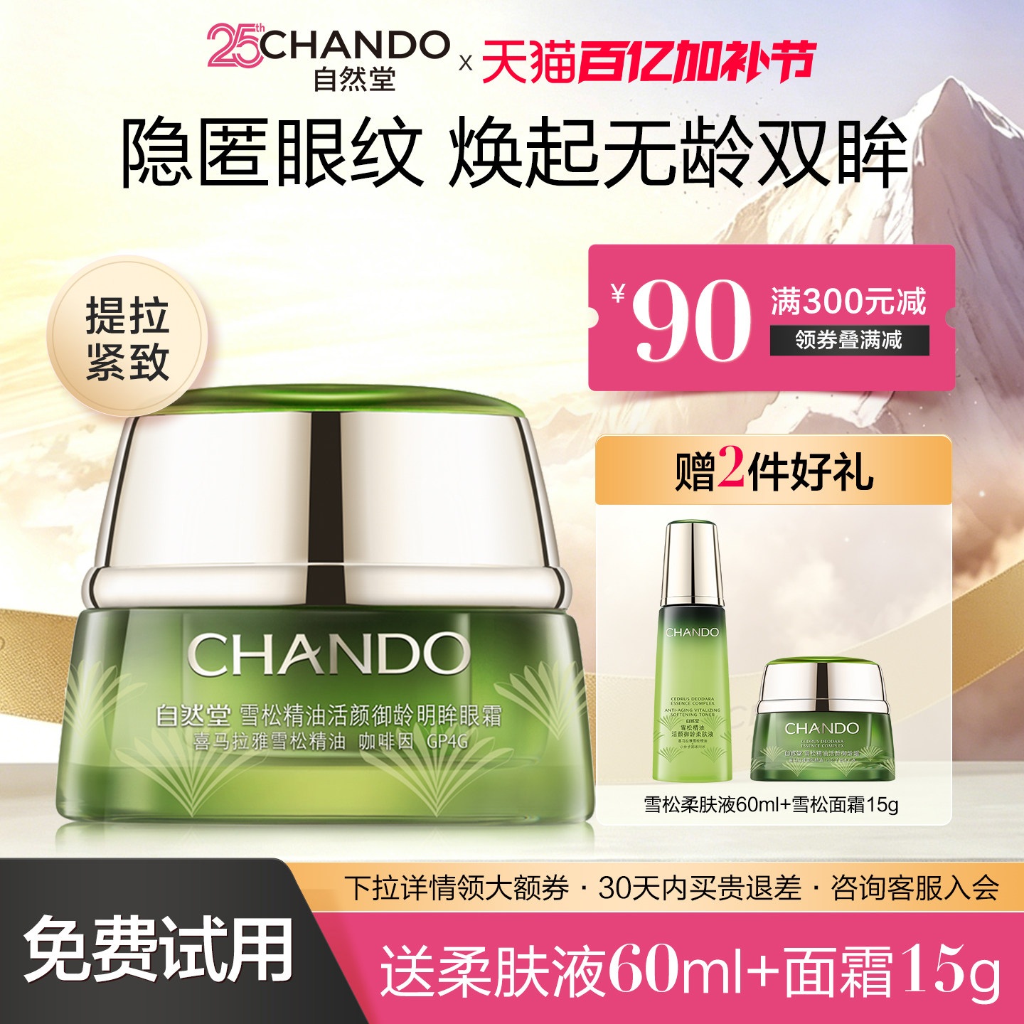 自然堂雪松眼霜淡化细纹改善黑眼圈抗皱紧致保湿官方旗舰店正品