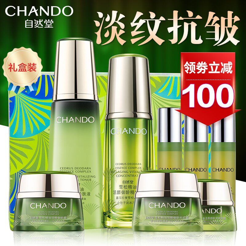 自然堂雪松套装护肤品抗皱紧致补水保湿官方旗舰店官网正品抗衰老
