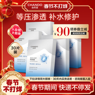 自然堂极地补水修护等渗面膜保湿舒缓温和益生菌敏肌可用官方正品