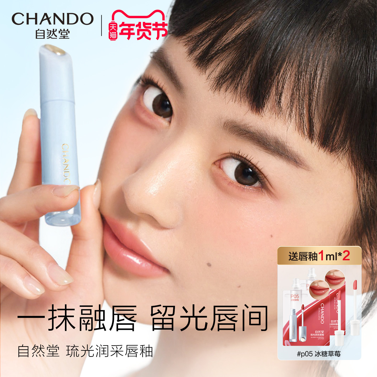 自然堂琉光润采唇釉清透水光嘟嘟唇口红持妆滋润不拔干官方正品