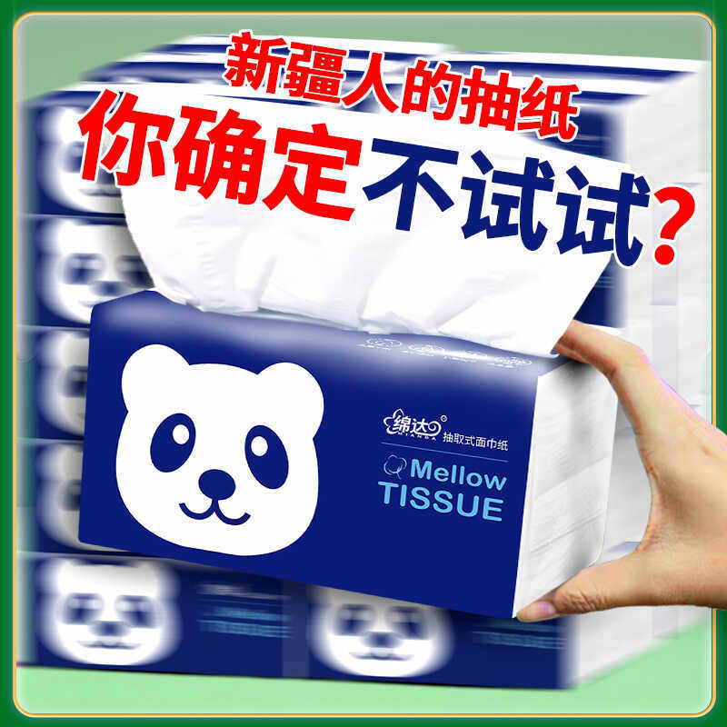 绵达四层加厚可湿水抽纸
